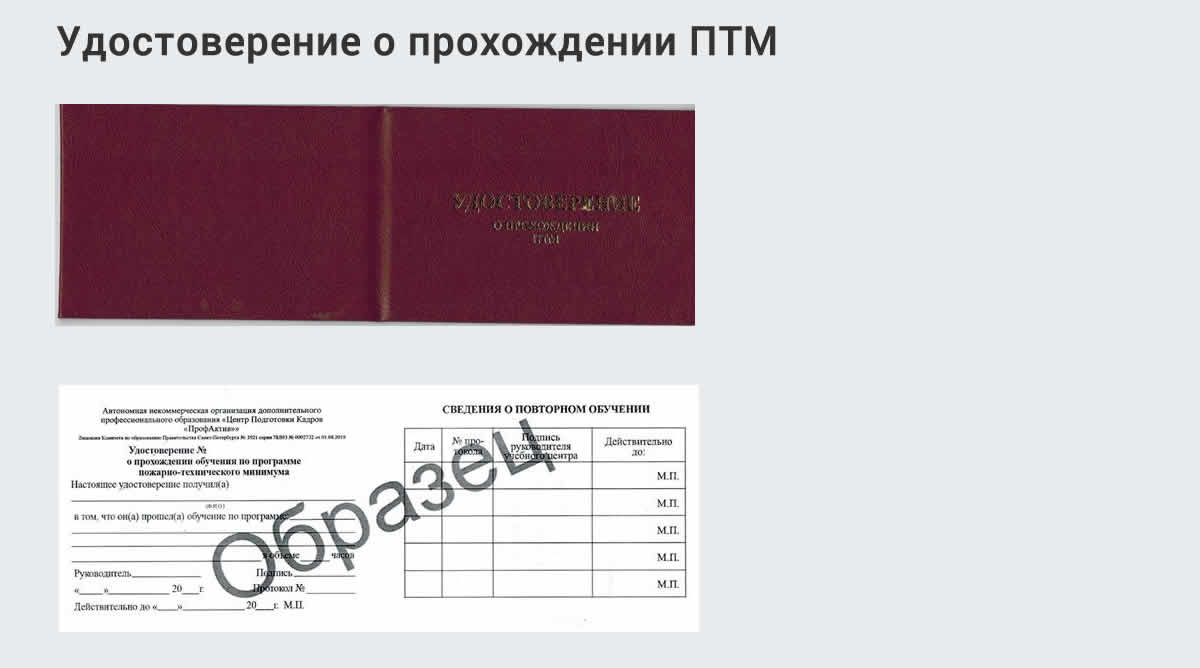  Курсы повышения квалификации по пожарно-техничекому минимуму в Губкине: дистанционное обучение