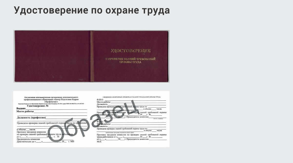  Дистанционное повышение квалификации по охране труда и оценке условий труда СОУТ в Губкине