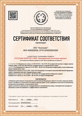Образец сертификата для ООО Губкин Сертификат СТО 03.080.02033720.1-2020