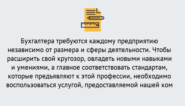 Почему нужно обратиться к нам? Губкин Профессиональная переподготовка по направлению «Бухгалтерское дело» в Губкин