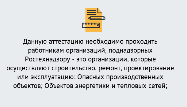 Почему нужно обратиться к нам? Губкин Аттестация работников организаций в Губкин ?