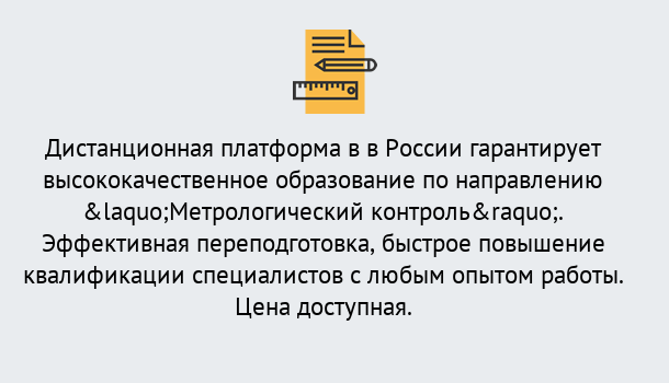 Почему нужно обратиться к нам? Губкин Курсы обучения по направлению Метрологический контроль