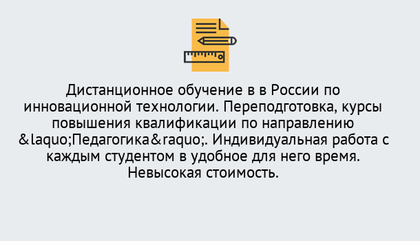 Почему нужно обратиться к нам? Губкин Курсы обучения для педагогов