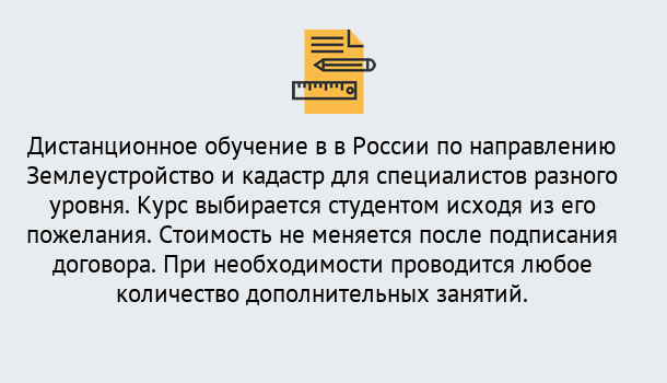 Почему нужно обратиться к нам? Губкин Курсы обучения по направлению Землеустройство и кадастр