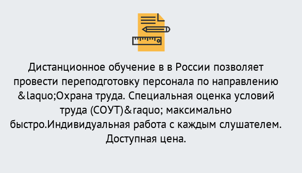 Почему нужно обратиться к нам? Губкин Курсы обучения по охране труда. Специальная оценка условий труда (СОУТ)