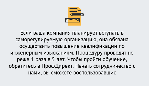 Почему нужно обратиться к нам? Губкин Повышение квалификации по инженерным изысканиям в Губкин : дистанционное обучение