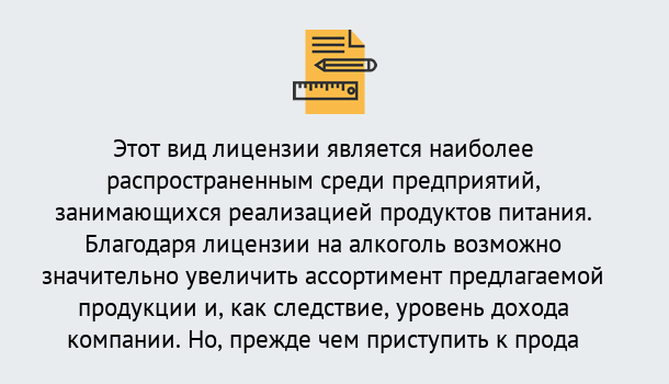 Почему нужно обратиться к нам? Губкин Получить Лицензию на алкоголь в Губкин