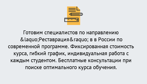 Почему нужно обратиться к нам? Губкин Курсы обучения по направлению Реставрация