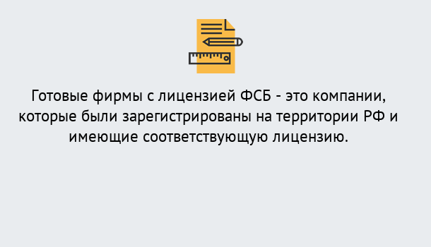 Почему нужно обратиться к нам? Губкин Готовая лицензия ФСБ! – Поможем получить!в Губкин