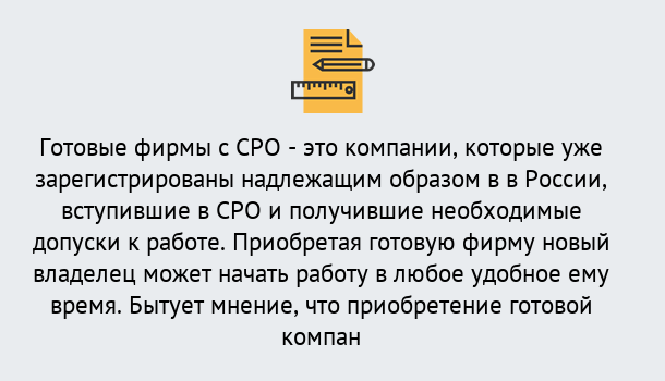 Почему нужно обратиться к нам? Губкин Готовые фирмы с допуском СРО в Губкин