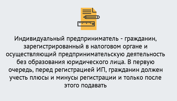 Почему нужно обратиться к нам? Губкин Регистрация индивидуального предпринимателя (ИП) в Губкин