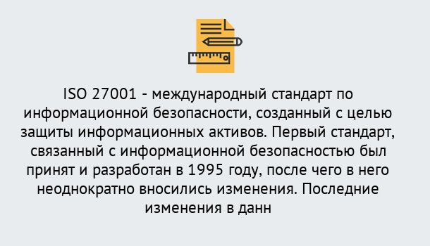 Почему нужно обратиться к нам? Губкин Сертификат по стандарту ISO 27001 – Гарантия получения в Губкин