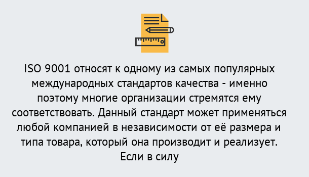 Почему нужно обратиться к нам? Губкин ISO 9001 в Губкин