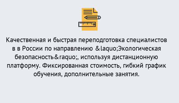 Почему нужно обратиться к нам? Губкин Курсы обучения по направлению Экологическая безопасность