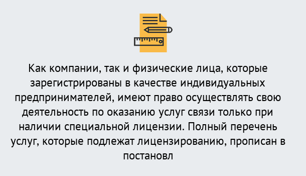 Почему нужно обратиться к нам? Губкин Лицензирование услуг связи в Губкин