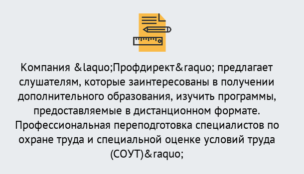 Почему нужно обратиться к нам? Губкин Профессиональная переподготовка по направлению «Охрана труда. Специальная оценка условий труда (СОУТ)» в Губкин