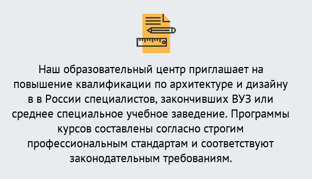 Почему нужно обратиться к нам? Губкин Приглашаем архитекторов и дизайнеров на курсы повышения квалификации в Губкин