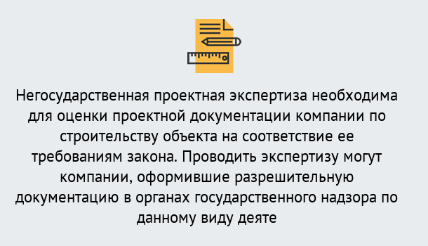 Почему нужно обратиться к нам? Губкин Негосударственная экспертиза проектной документации в Губкин