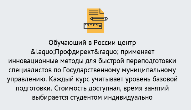 Почему нужно обратиться к нам? Губкин Курсы обучения по направлению Государственное и муниципальное управление