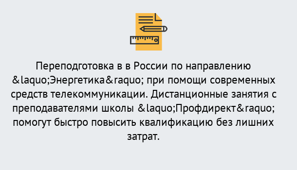 Почему нужно обратиться к нам? Губкин Курсы обучения по направлению Энергетика