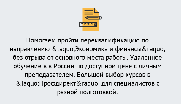 Почему нужно обратиться к нам? Губкин Курсы обучения по направлению Экономика и финансы