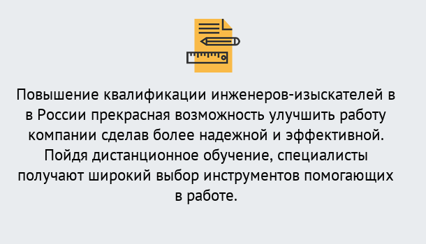 Почему нужно обратиться к нам? Губкин Курсы обучения по направлению Инженерные изыскания