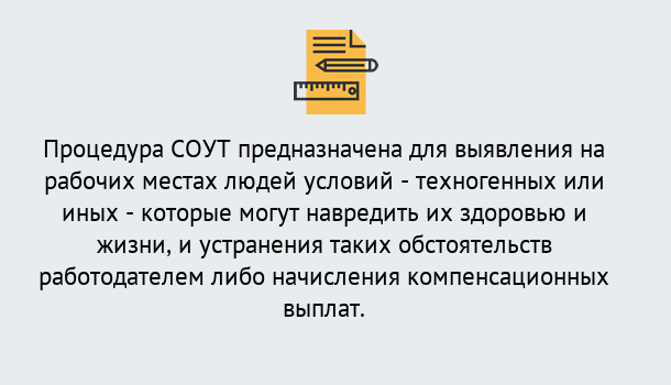 Почему нужно обратиться к нам? Губкин Проведение СОУТ в Губкин Специальная оценка условий труда 2019