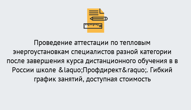 Почему нужно обратиться к нам? Губкин Аттестация по тепловым энергоустановкам специалистов разного уровня