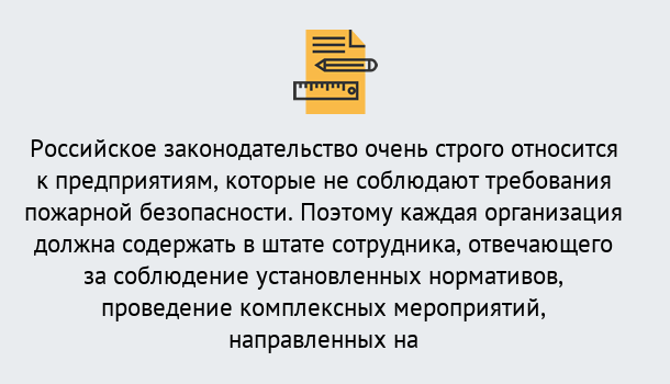 Почему нужно обратиться к нам? Губкин Профессиональная переподготовка по направлению «Пожарно-технический минимум» в Губкин