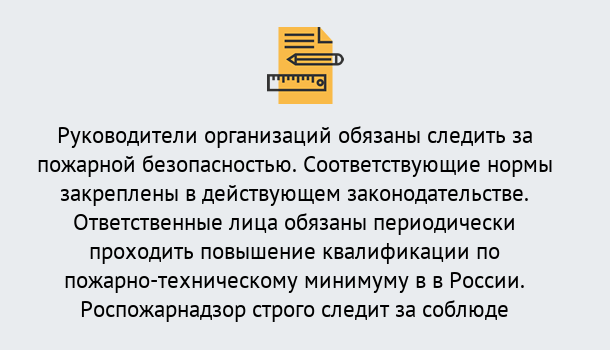 Почему нужно обратиться к нам? Губкин Курсы повышения квалификации по пожарно-техничекому минимуму в Губкин: дистанционное обучение