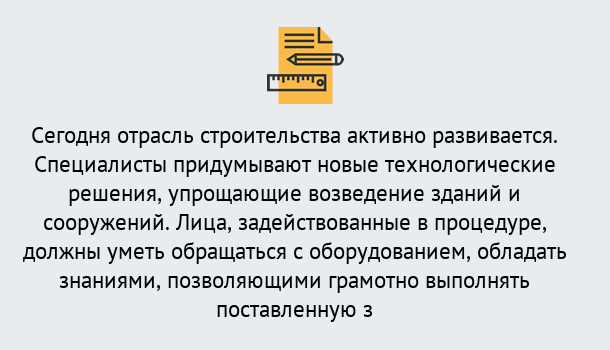 Почему нужно обратиться к нам? Губкин Повышение квалификации по строительству в Губкин: дистанционное обучение