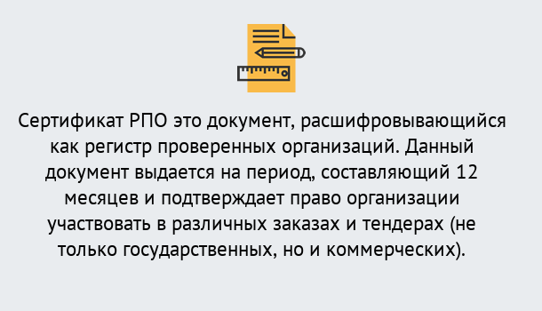 Почему нужно обратиться к нам? Губкин Оформить сертификат РПО в Губкин – Оформление за 1 день