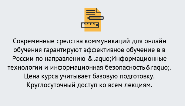 Почему нужно обратиться к нам? Губкин Курсы обучения по направлению Информационные технологии и информационная безопасность (ФСТЭК)