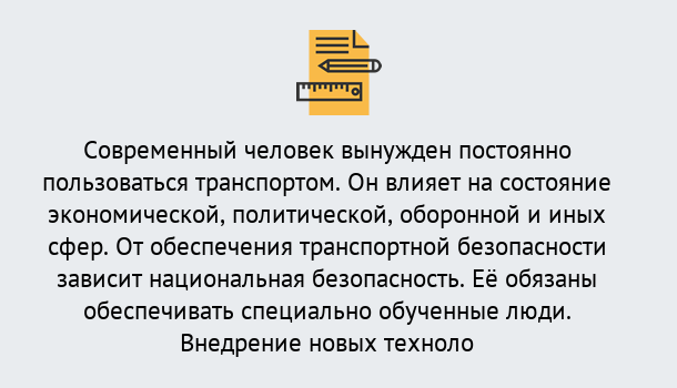 Почему нужно обратиться к нам? Губкин Повышение квалификации по транспортной безопасности в Губкин: особенности