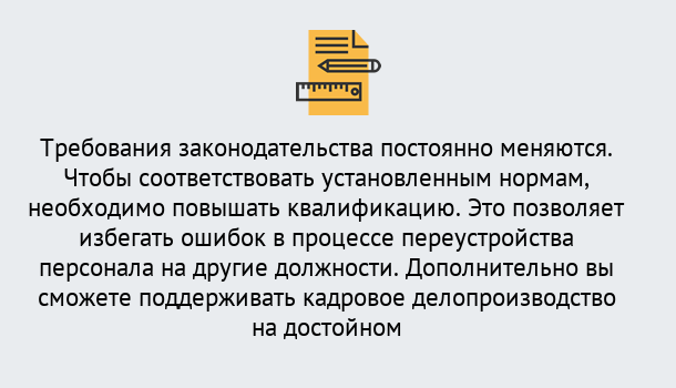 Почему нужно обратиться к нам? Губкин Повышение квалификации по кадровому делопроизводству: дистанционные курсы