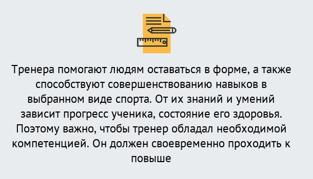 Почему нужно обратиться к нам? Губкин Дистанционное повышение квалификации по спорту и фитнесу в Губкин