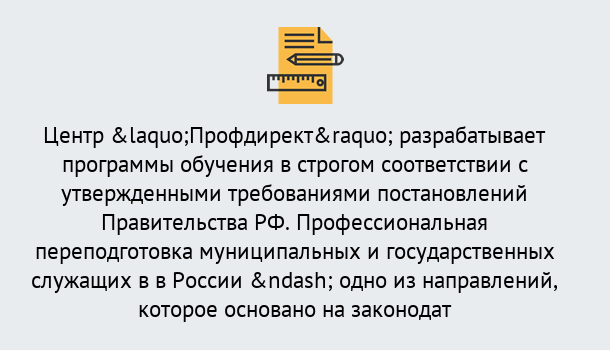 Почему нужно обратиться к нам? Губкин Профессиональная переподготовка государственных и муниципальных служащих в Губкин