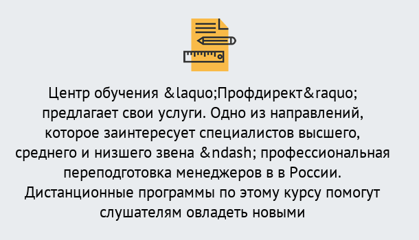 Почему нужно обратиться к нам? Губкин Профессиональная переподготовка по направлению «Менеджмент» в Губкин