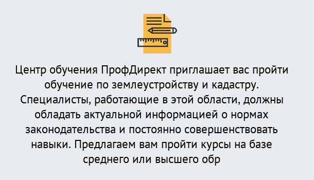 Почему нужно обратиться к нам? Губкин Дистанционное повышение квалификации по землеустройству и кадастру в Губкин