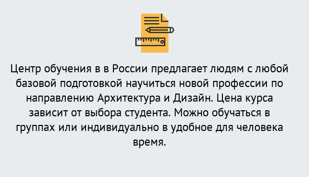 Почему нужно обратиться к нам? Губкин Курсы обучения по направлению Архитектура и дизайн