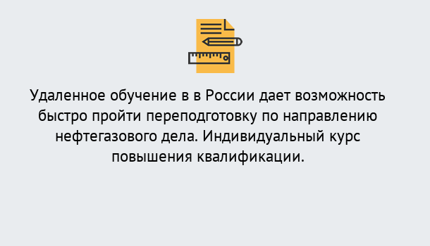 Почему нужно обратиться к нам? Губкин Курсы обучения по направлению Нефтегазовое дело