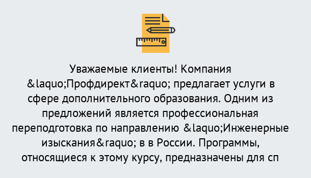 Почему нужно обратиться к нам? Губкин Профессиональная переподготовка по направлению «Инженерные изыскания» в Губкин