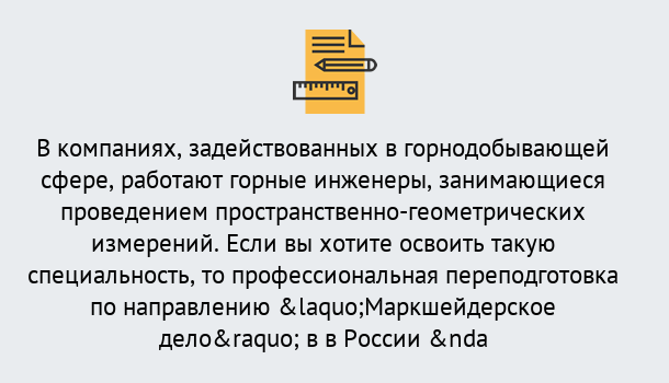 Почему нужно обратиться к нам? Губкин Профессиональная переподготовка по направлению «Маркшейдерское дело» в Губкин