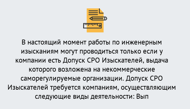 Почему нужно обратиться к нам? Губкин Получить допуск СРО изыскателей в Губкин