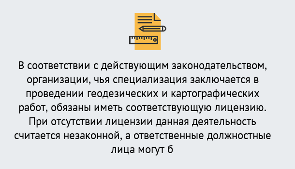 Почему нужно обратиться к нам? Губкин Лицензирование геодезической и картографической деятельности в Губкин