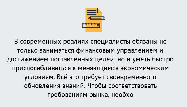 Почему нужно обратиться к нам? Губкин Дистанционное повышение квалификации по экономике и финансам в Губкин