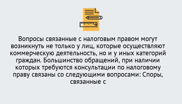 Почему нужно обратиться к нам? Губкин Юридическая консультация по налогам в Губкин