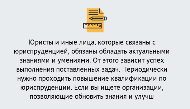 Почему нужно обратиться к нам? Губкин Дистанционные курсы повышения квалификации по юриспруденции в Губкин