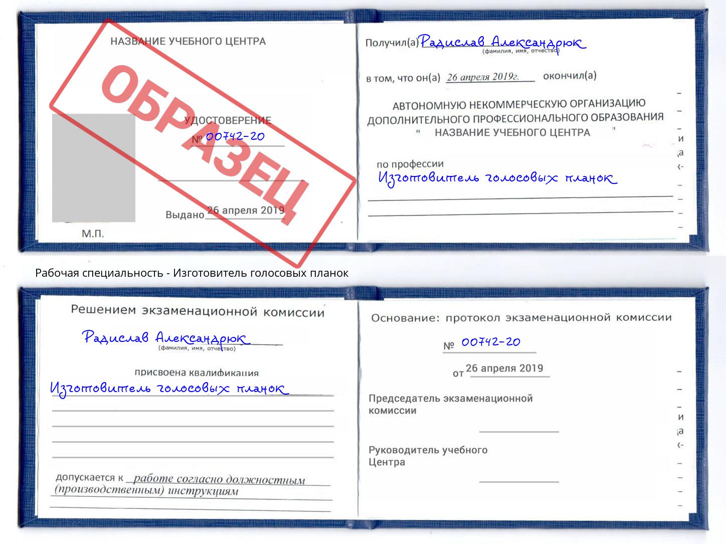 Изготовитель голосовых планок Губкин