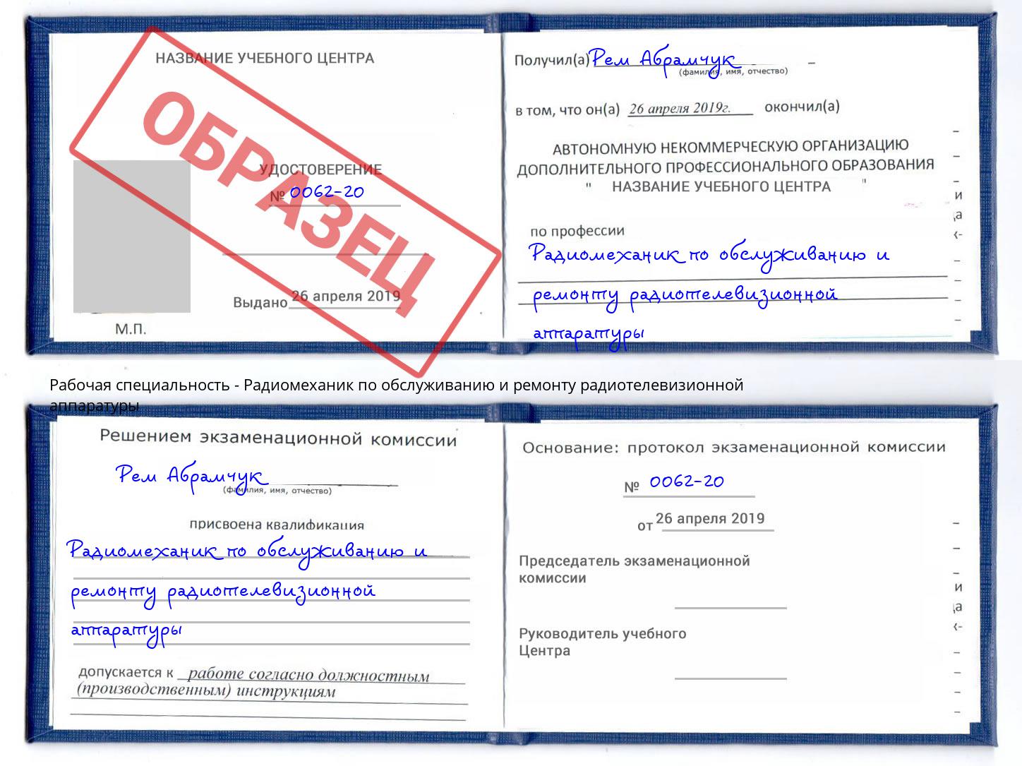 Радиомеханик по обслуживанию и ремонту радиотелевизионной аппаратуры Губкин